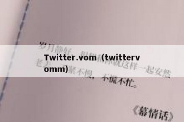 Twitter.vom（twittervomm）