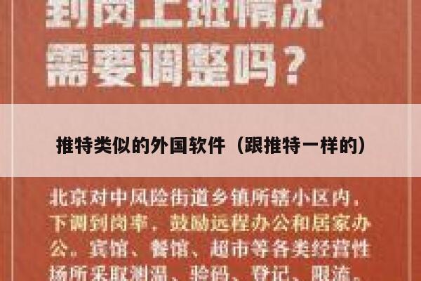 推特类似的外国软件(跟推特一样的) 第1张 推特类似的外国软件(跟推特一样的) 第1张