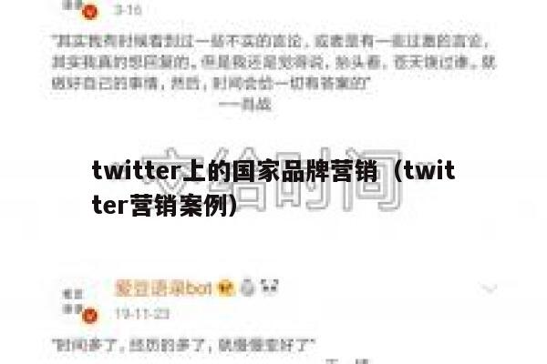 twitter上的国家品牌营销(twitter营销案例) 第1张 twitter上的国家品牌营销(twitter营销案例) 第1张