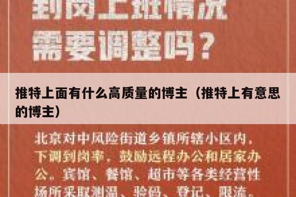 推特上面有什么高质量的博主（推特上有意思的博主） 第1张