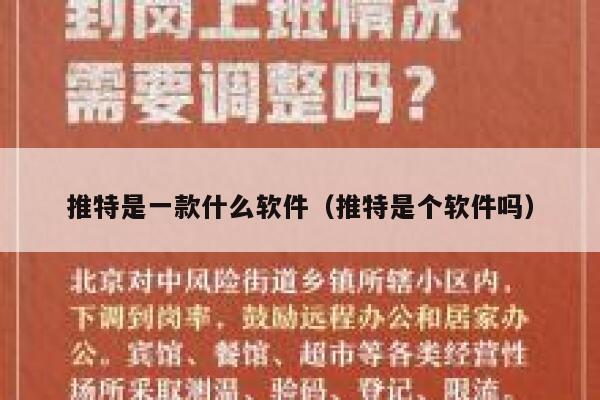 推特是一款什么软件(推特是个软件吗) 第1张 推特是一款什么软件(推特是个软件吗) 第1张