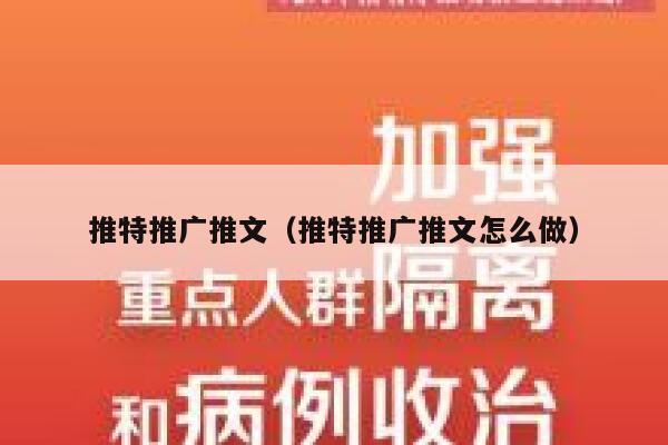推特推广推文(推特推广推文怎么做) 第1张 推特推广推文(推特推广推文怎么做) 第1张