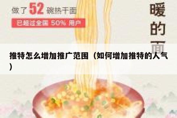 推特怎么增加推广范围（如何增加推特的人气） 第1张