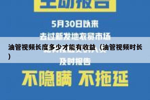 油管视频长度多少才能有收益(油管视频时长) 第1张 油管视频长度多少才能有收益(油管视频时长) 第1张
