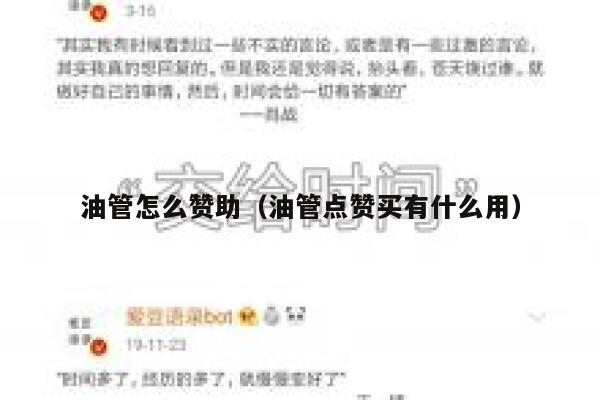 油管怎么赞助(油管点赞买有什么用) 第1张 油管怎么赞助(油管点赞买有什么用) 第1张