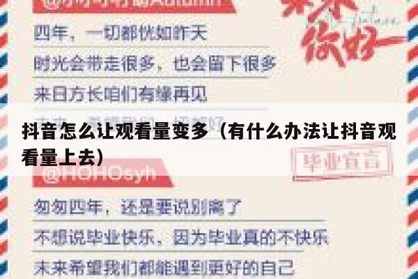 抖音怎么让观看量变多(有什么办法让抖音观看量上去) 第1张 抖音怎么让观看量变多(有什么办法让抖音观看量上去) 第1张