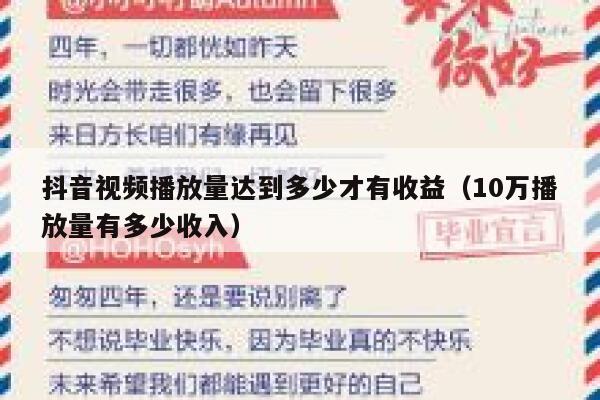 抖音视频播放量达到多少才有收益(10万播放量有多少收入) 第1张 抖音视频播放量达到多少才有收益(10万播放量有多少收入) 第1张