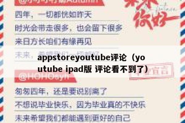 appstoreyoutube评论（youtube ipad版 评论看不到了） 第1张
