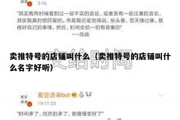卖推特号的店铺叫什么（卖推特号的店铺叫什么名字好听） 第1张