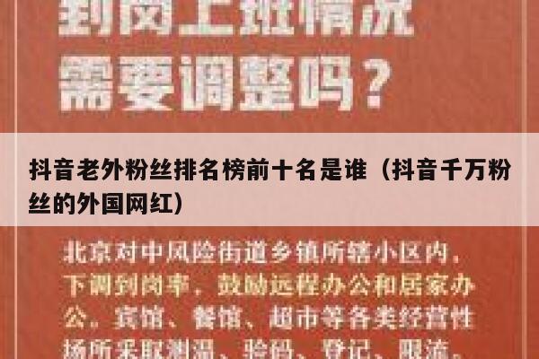 抖音老外粉丝排名榜前十名是谁（抖音千万粉丝的外国网红） 第1张