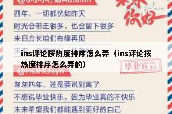 ins评论按热度排序怎么弄（ins评论按热度排序怎么弄的） 第1张