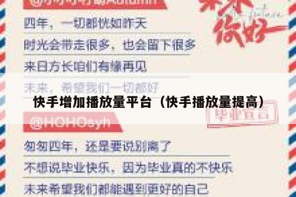 快手增加播放量平台（快手播放量提高） 第1张