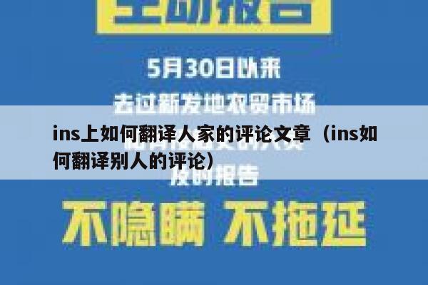 ins上如何翻译人家的评论文章（ins如何翻译别人的评论） 第1张