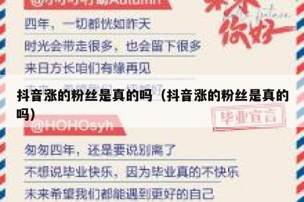 抖音涨的粉丝是真的吗（抖音涨的粉丝是真的吗） 第1张