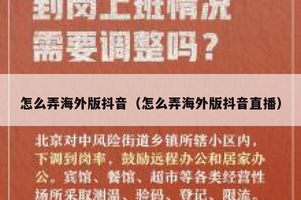 怎么弄海外版抖音（怎么弄海外版抖音直播） 第1张