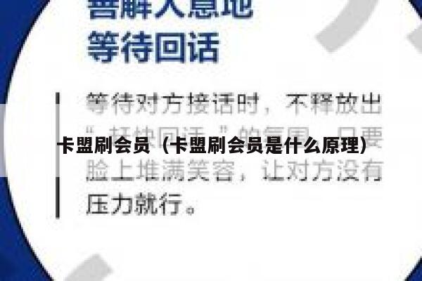 卡盟刷会员（卡盟刷会员是什么原理） 第1张