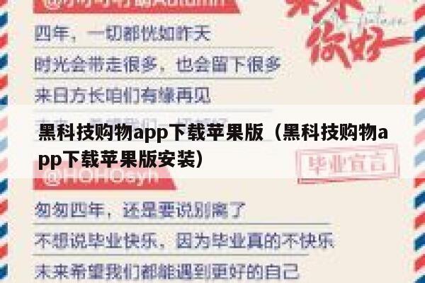 黑科技购物app下载苹果版（黑科技购物app下载苹果版安装） 第1张