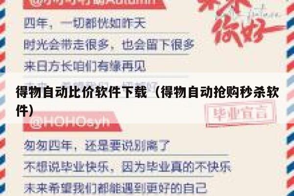 得物自动比价软件下载（得物自动抢购秒杀软件） 第1张