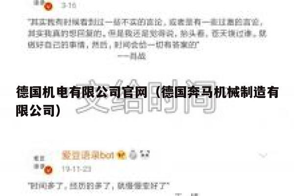 德国机电有限公司官网(德国奔马机械制造有限公司) 第1张 德国机电有限公司官网(德国奔马机械制造有限公司) 第1张
